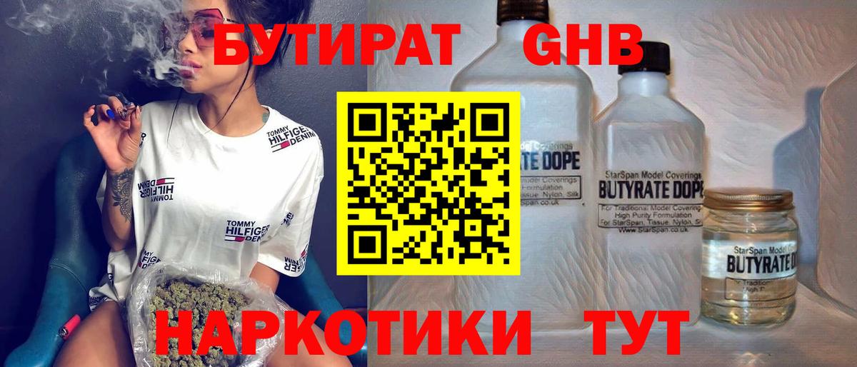 Бутират Butirat Йошкар-Ола
