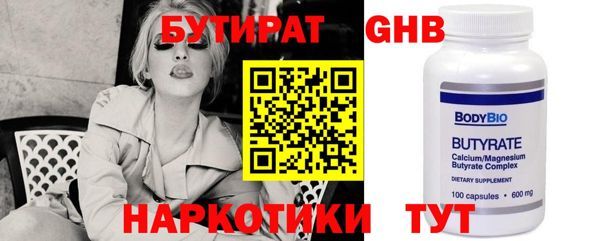 Йошкар-Ола  Бутират вода  Бутират  Вход с VPN 