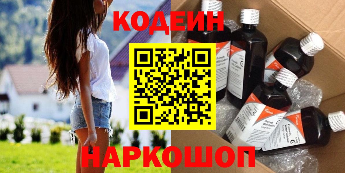 Кодеиновый сироп Lean Purple Drank  Вход с VPN  Кодеиновый сироп Lean напиток Lean (лин)  Йошкар-Ола 
