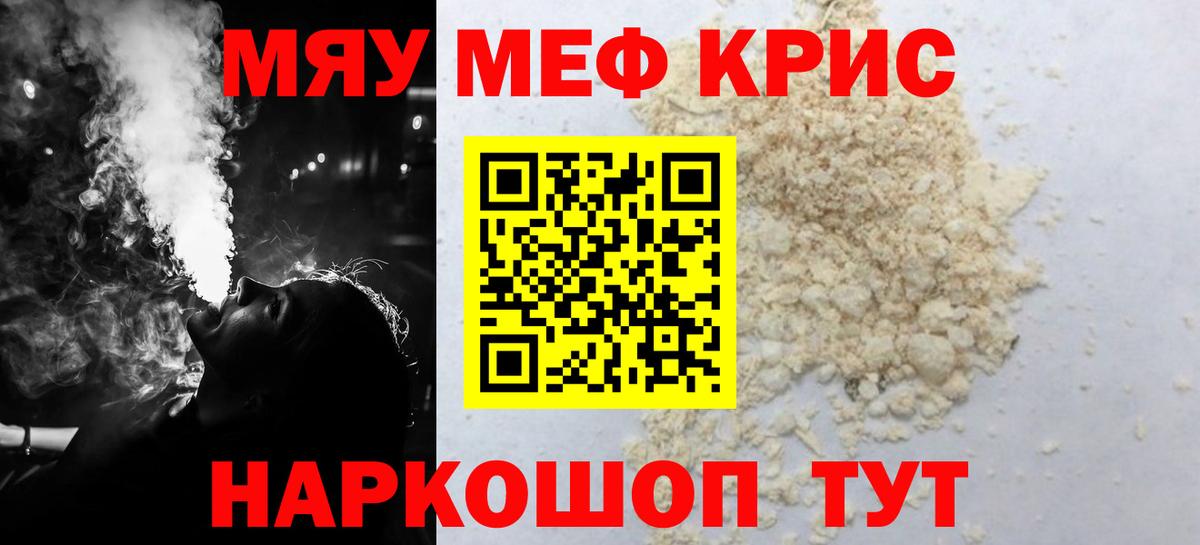 МЯУ-МЯУ мука  Мефедрон кристаллы  Вход с VPN  Йошкар-Ола 